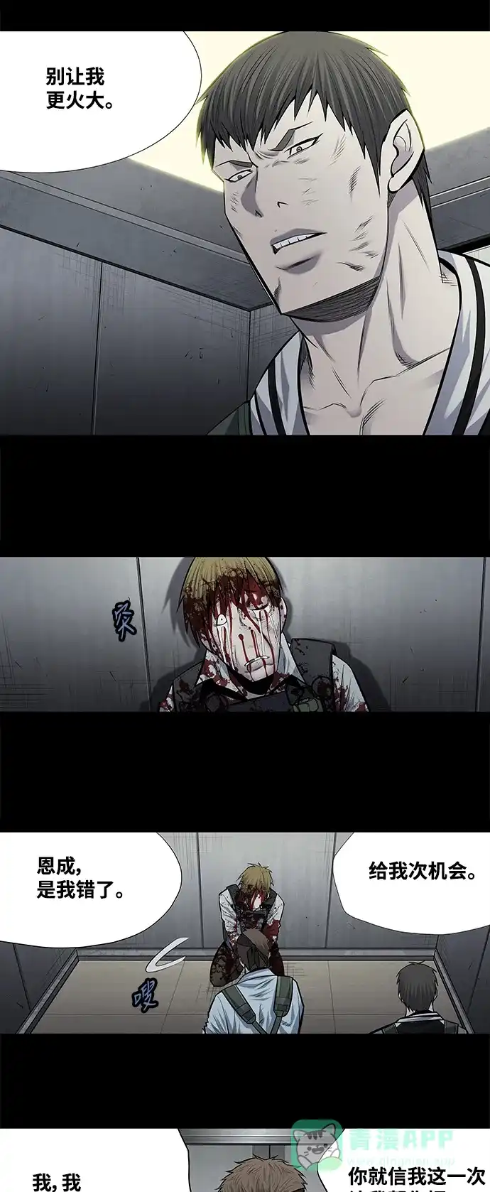 《虫穴》第173话 第22页