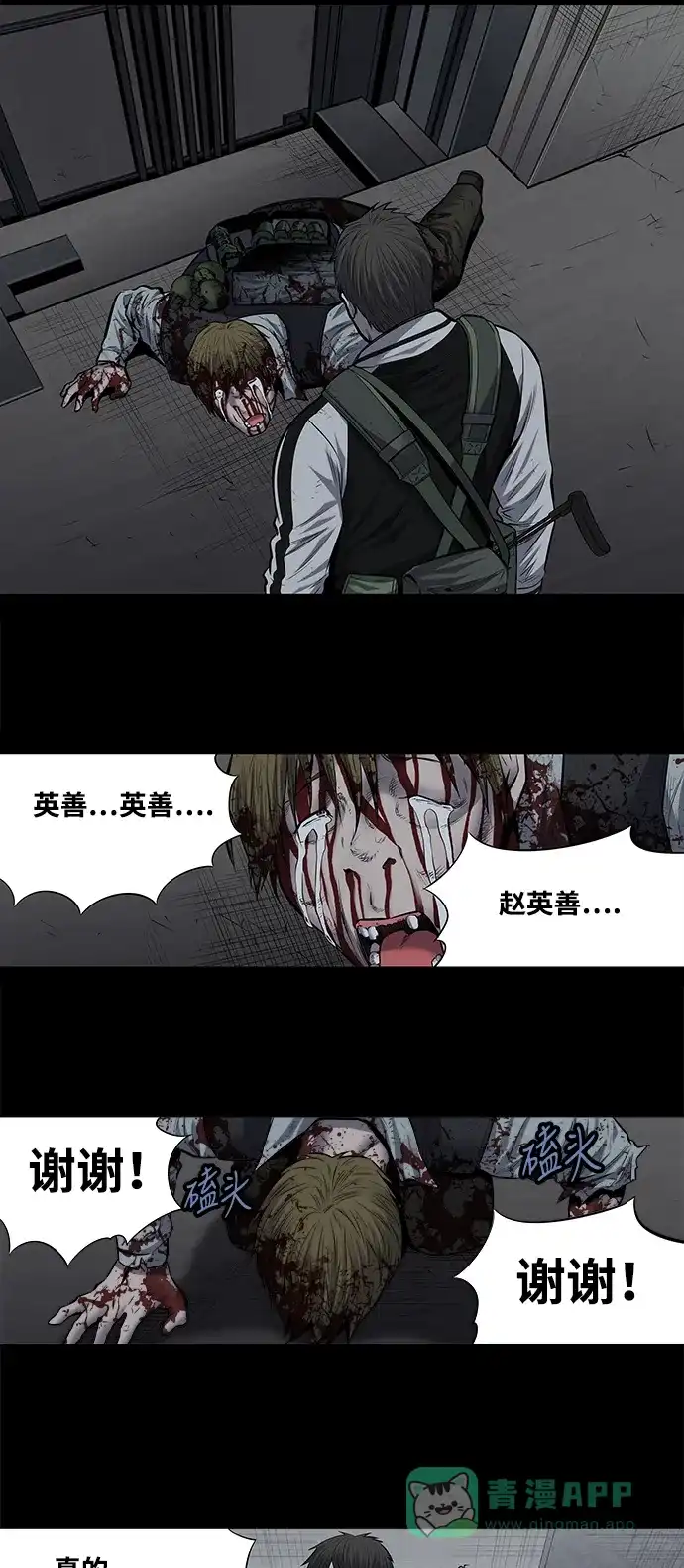 《虫穴》第173话 第35页