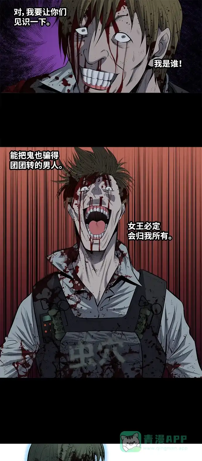《虫穴》第173话 第1页