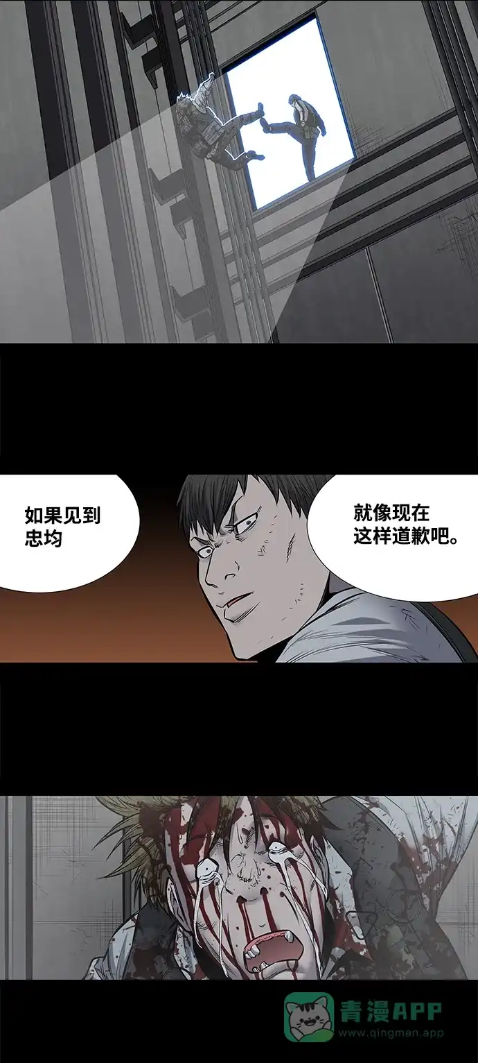 《虫穴》第173话 第39页