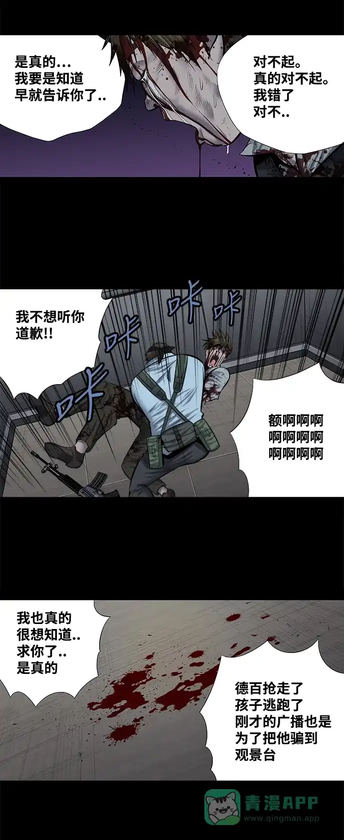 《虫穴》第173话 第16页