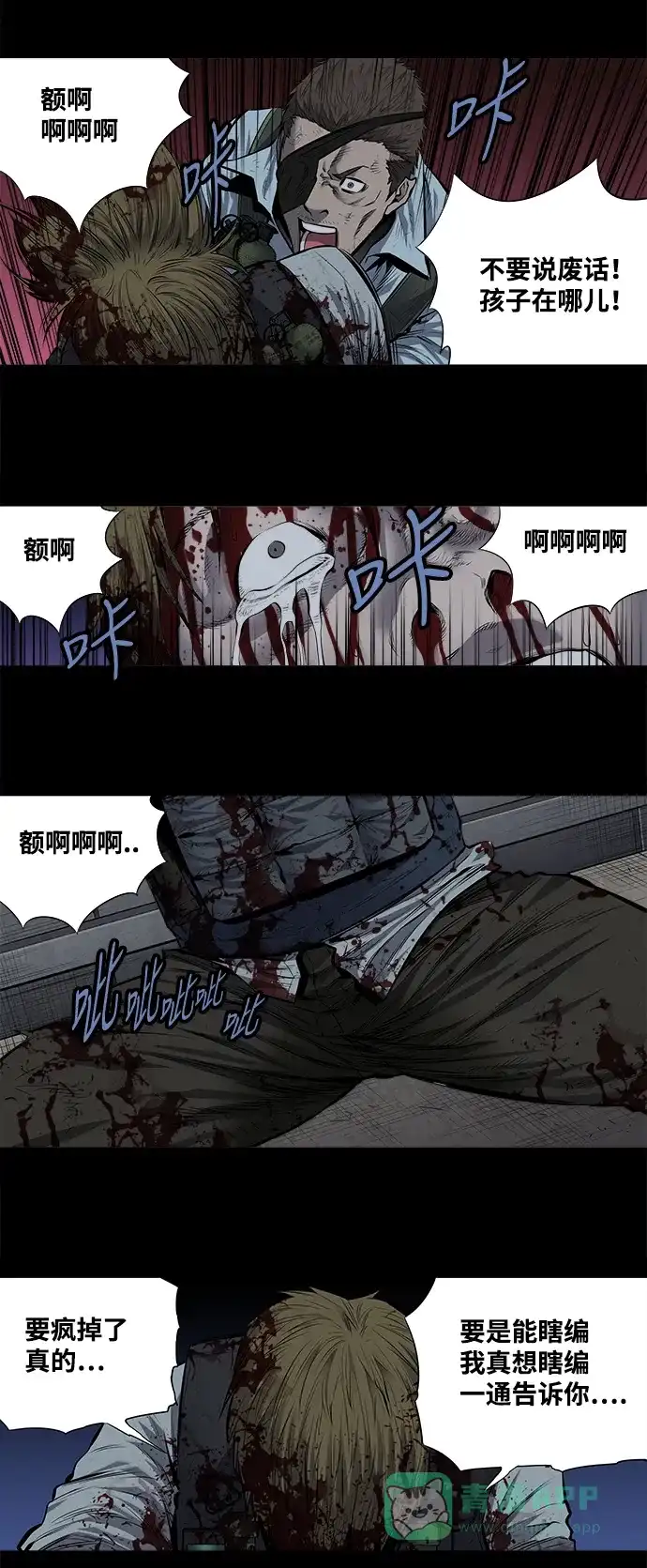《虫穴》第173话 第17页