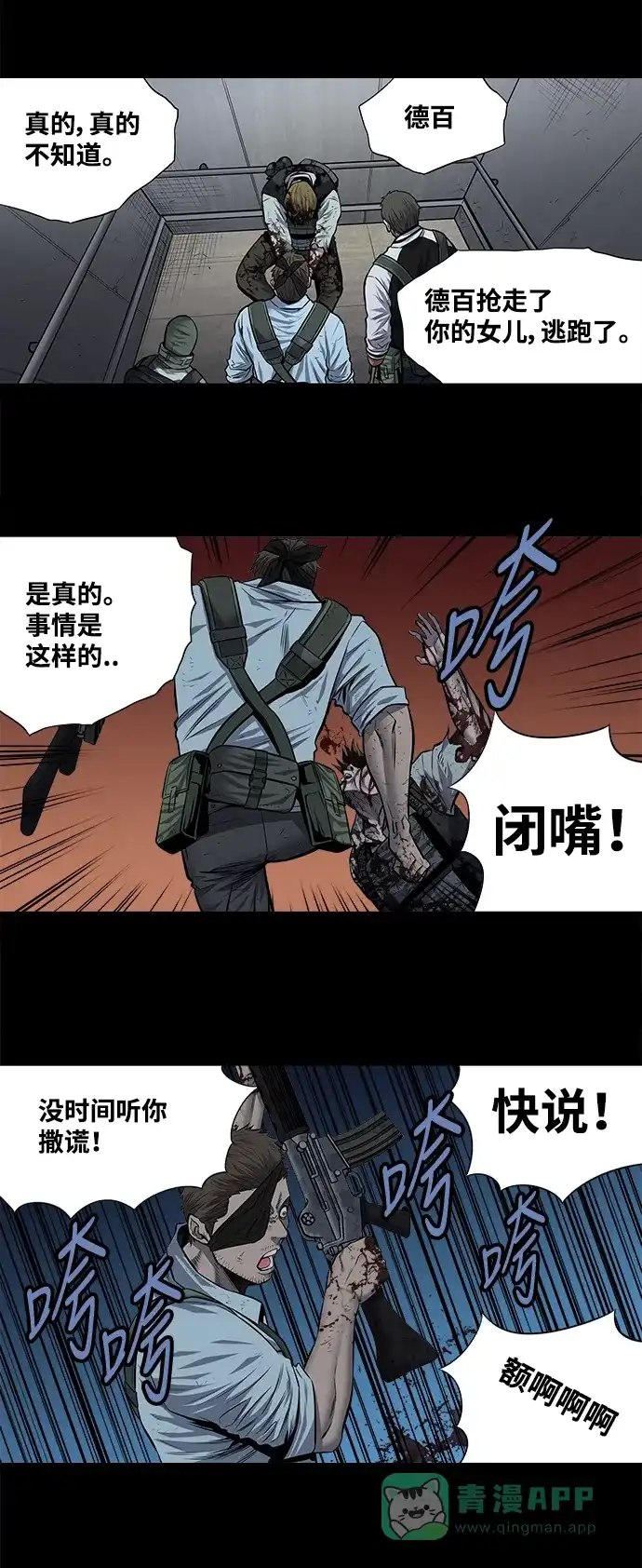《虫穴》第173话 第13页