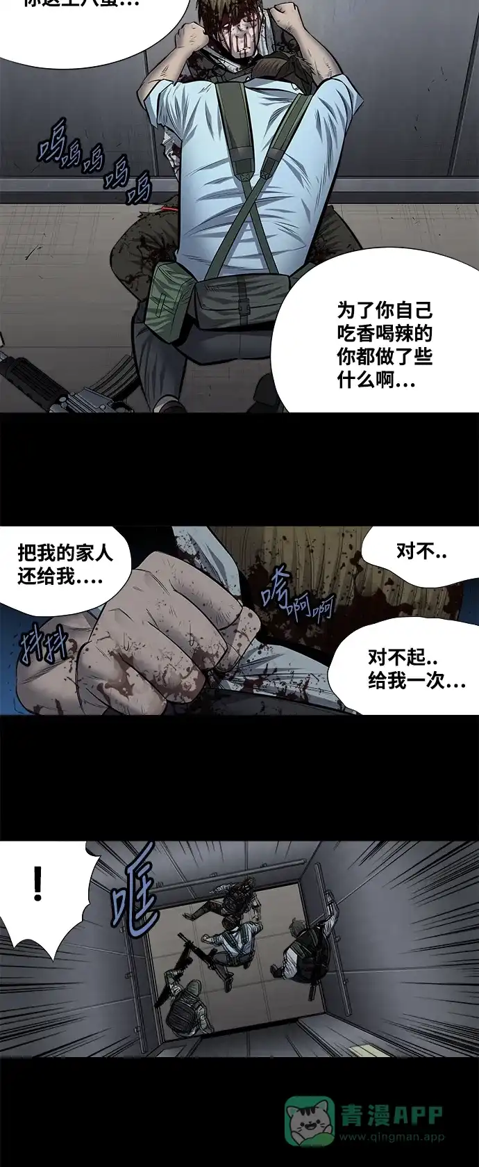《虫穴》第173话 第24页