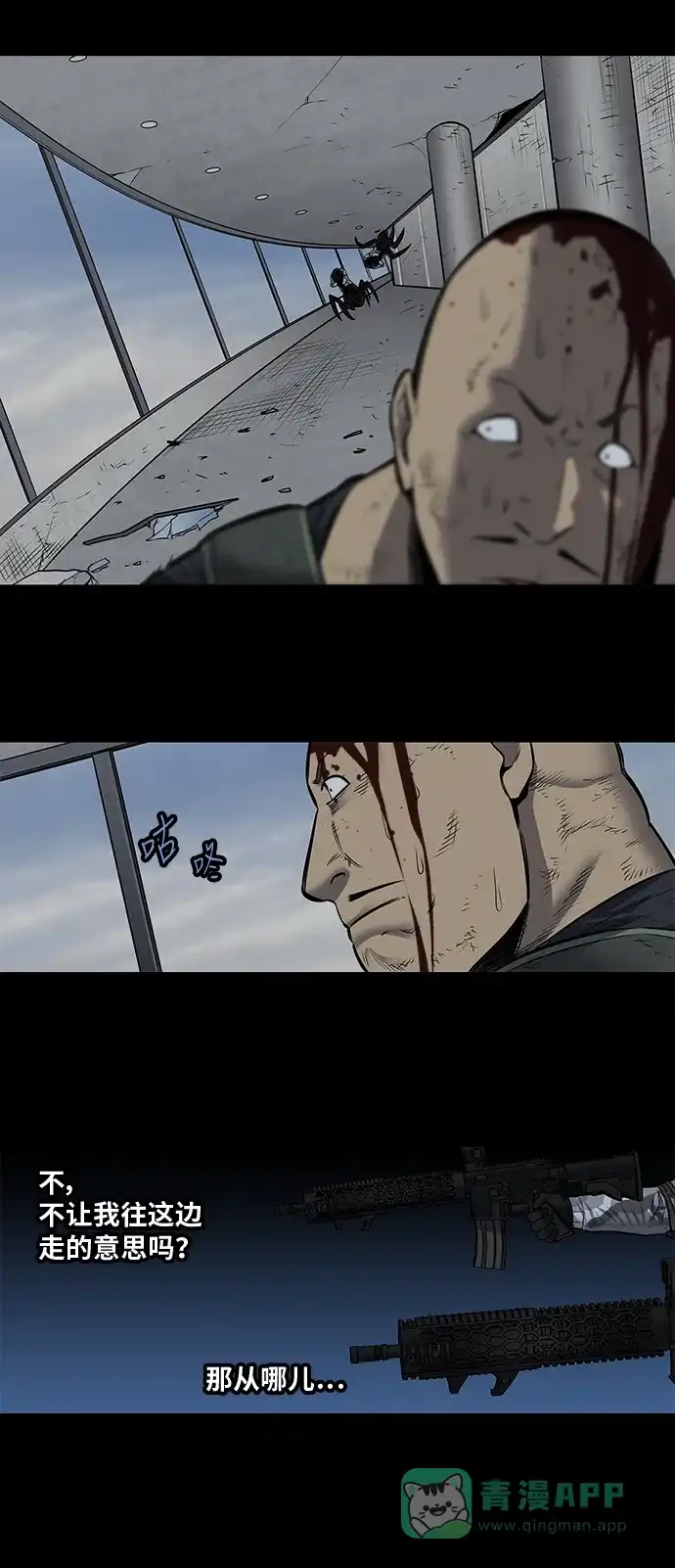 《虫穴》第174话 第3页