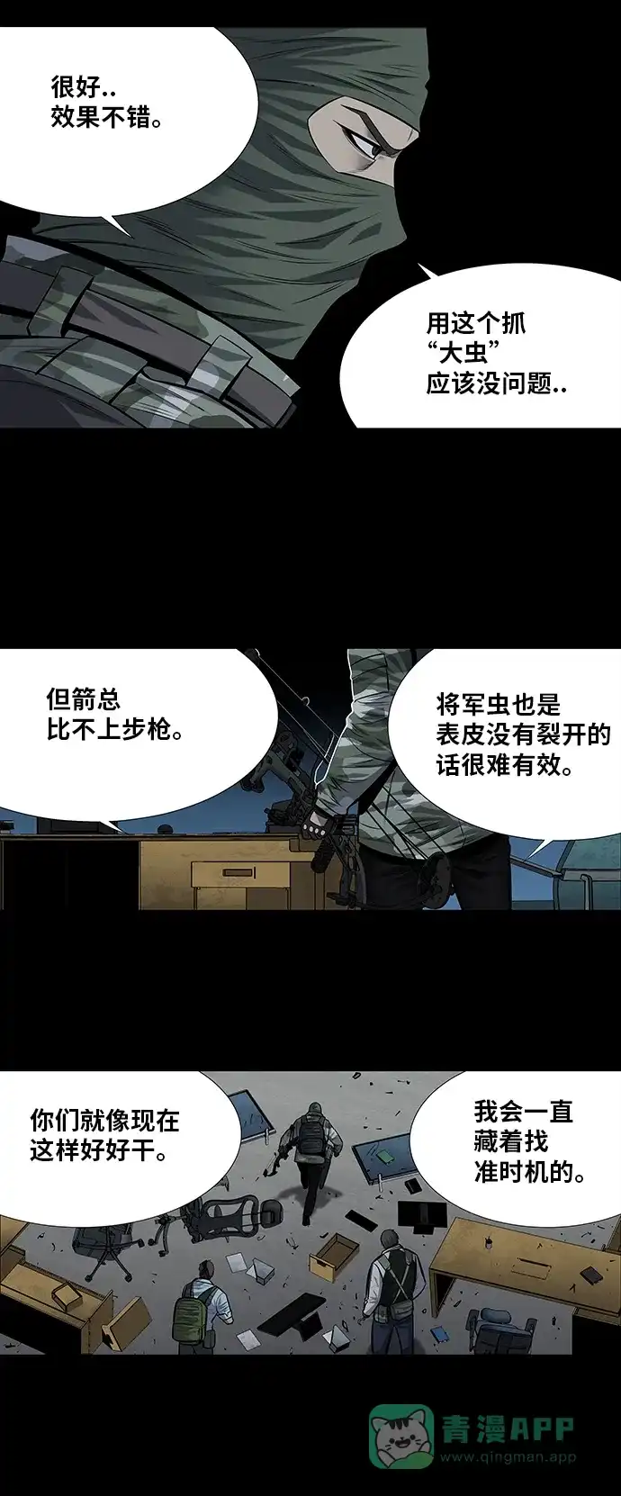 《虫穴》第174话 第34页
