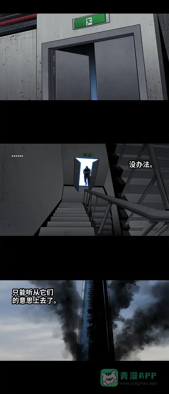 《虫穴》第174话 第4页