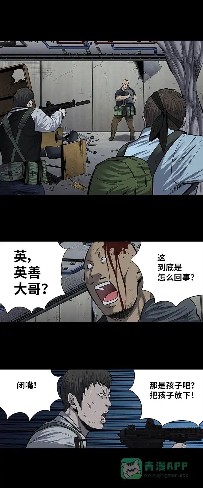 《虫穴》第174话 第15页