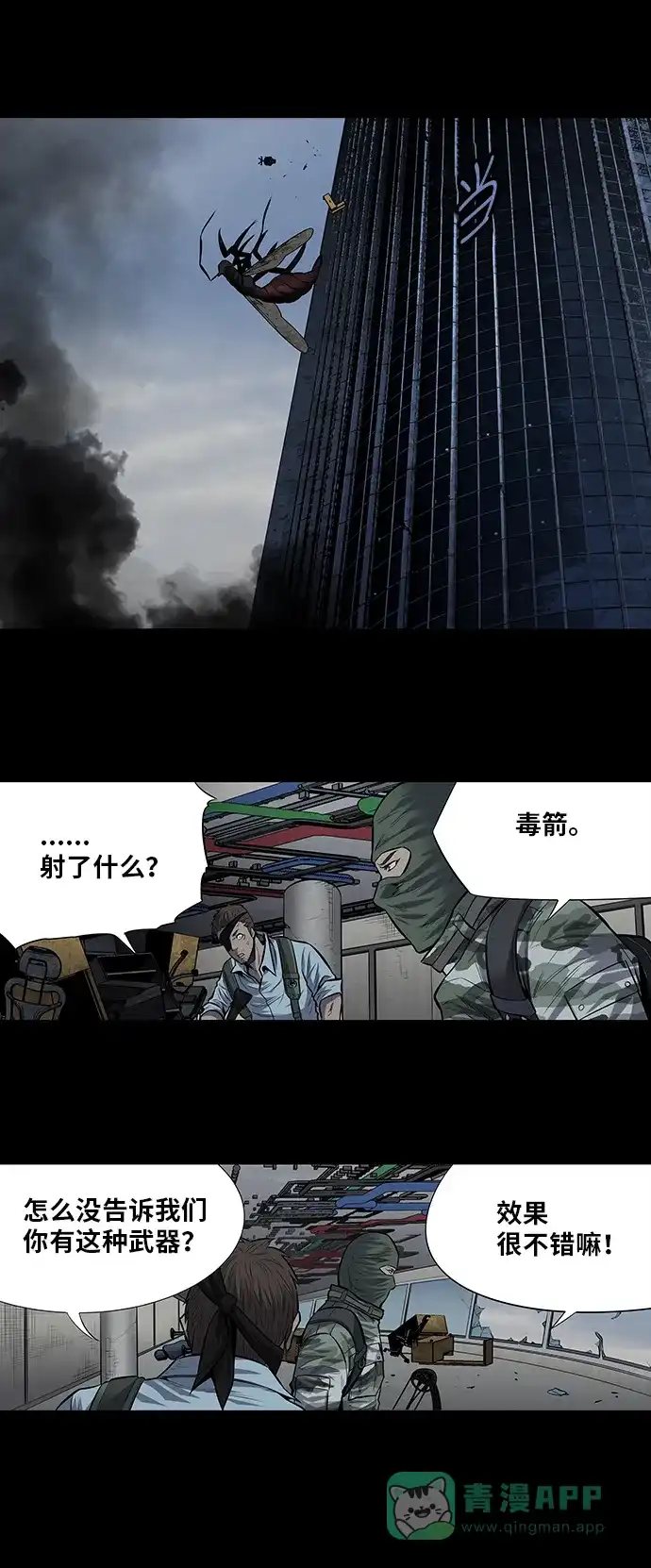 《虫穴》第174话 第33页