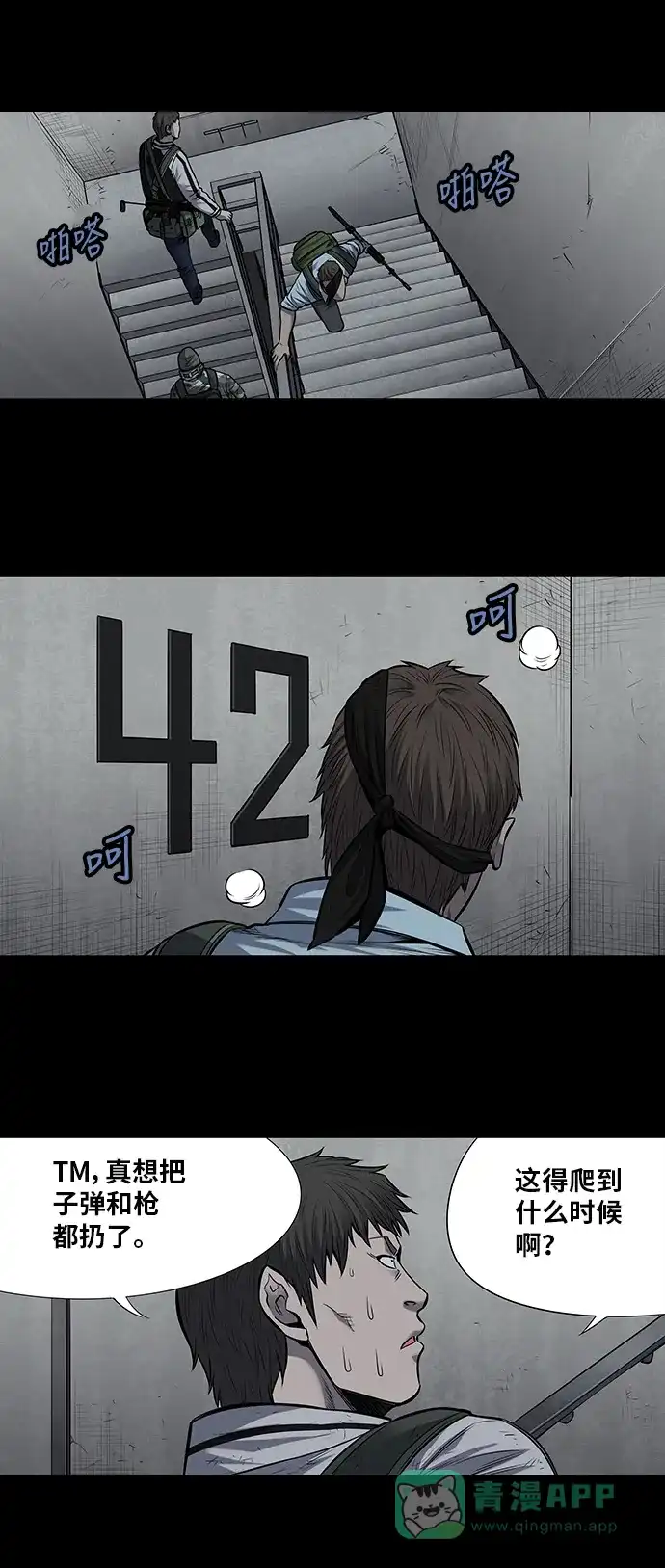 《虫穴》第174话 第9页