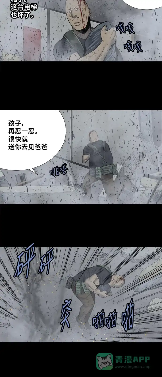 《虫穴》第174话 第2页