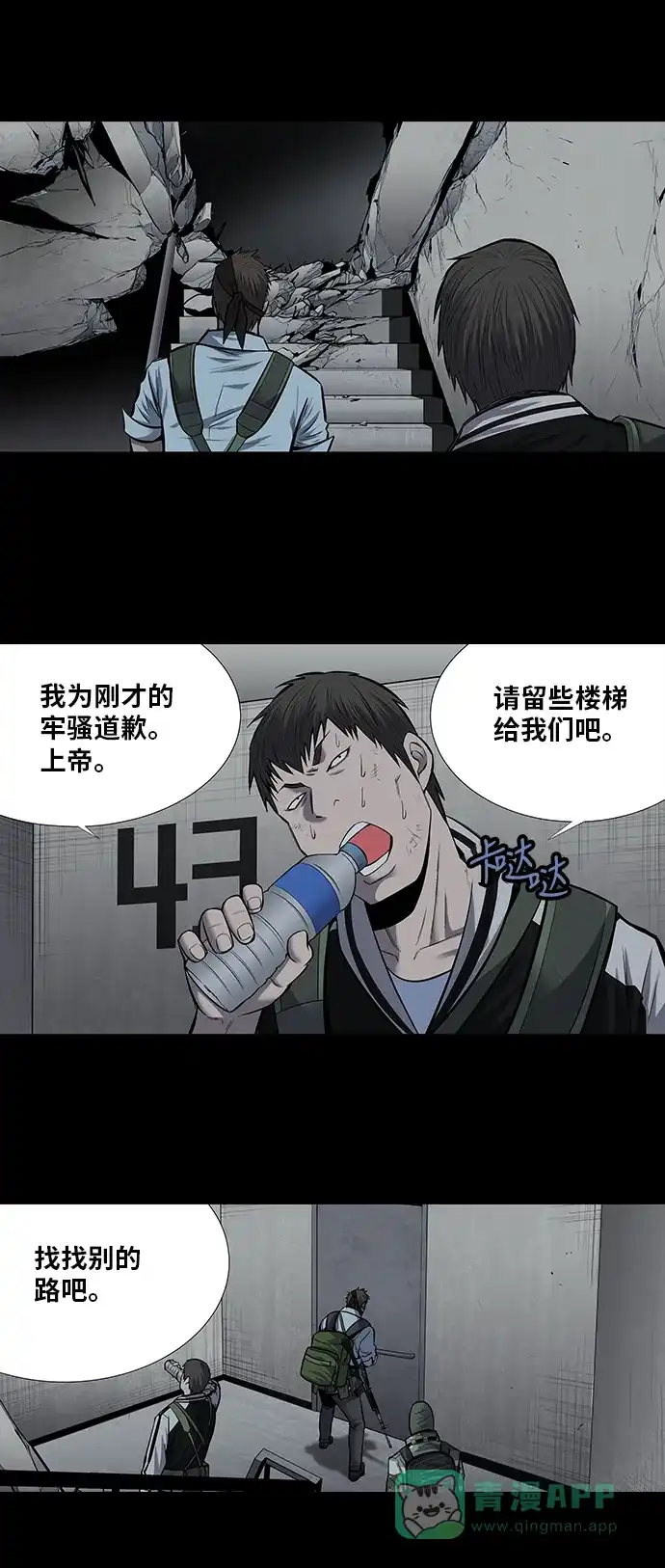 《虫穴》第174话 第10页