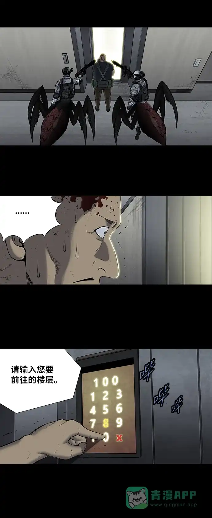 《虫穴》第174话 第37页