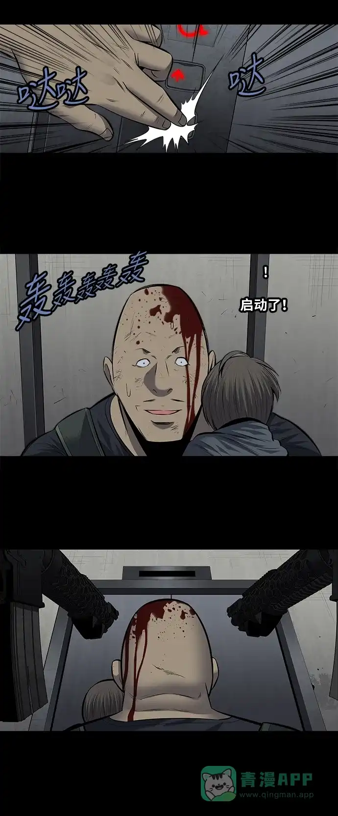 《虫穴》第174话 第36页