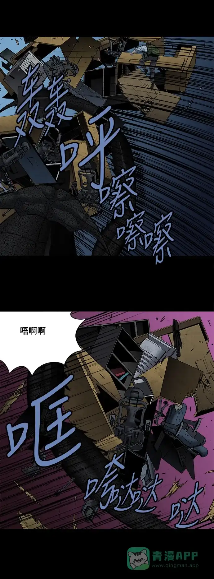 《虫穴》第174话 第25页