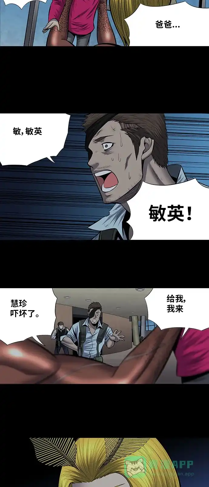 《虫穴》第175话 第18页