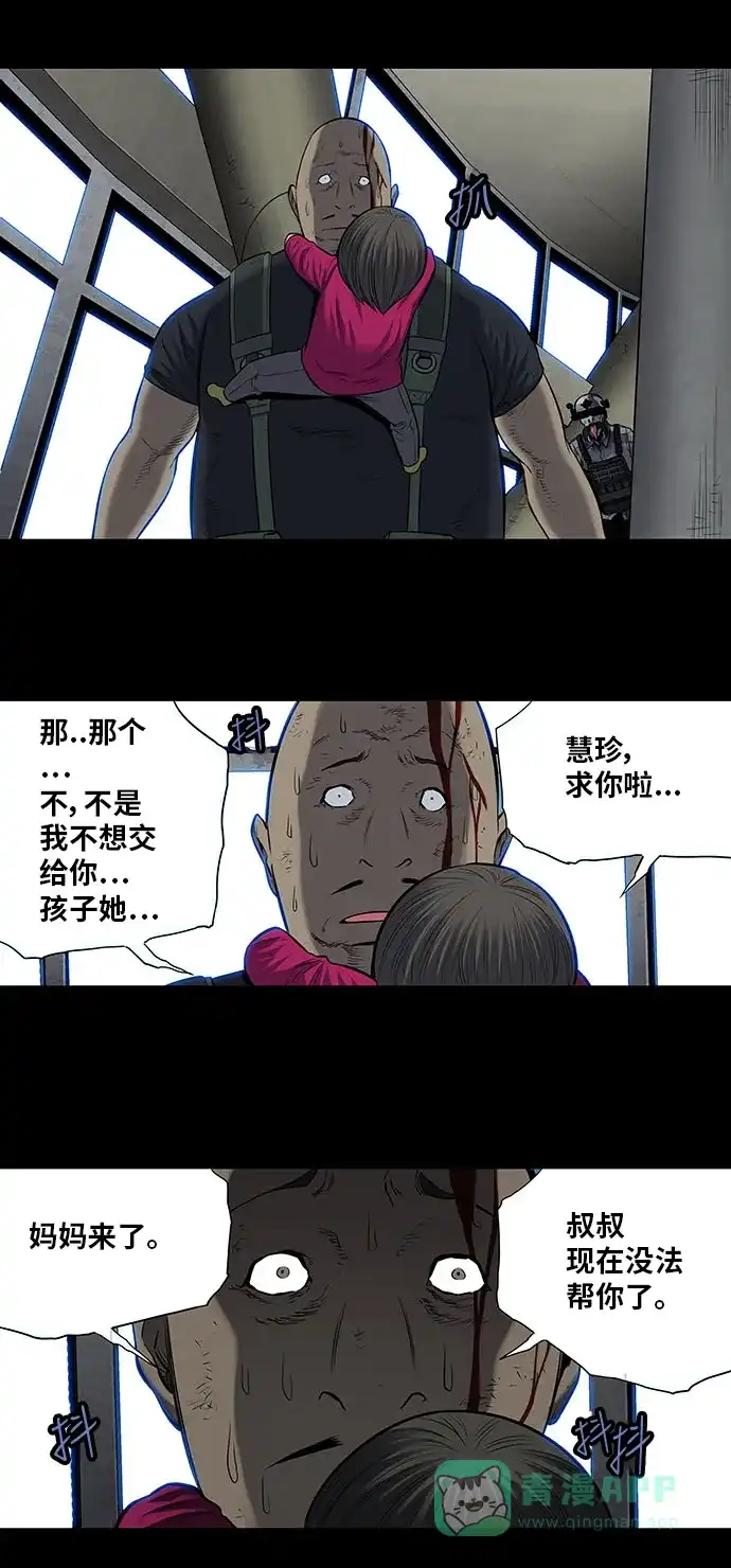 《虫穴》第175话 第9页