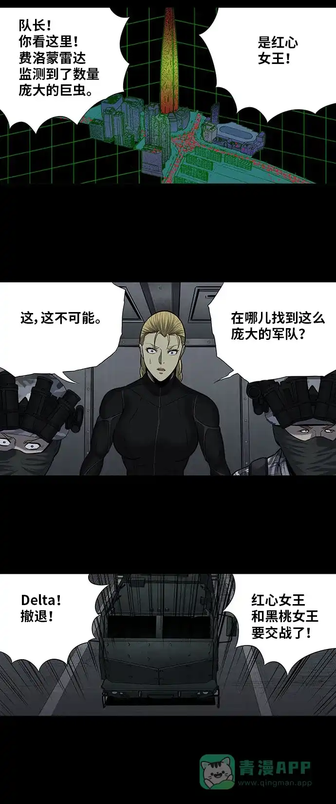 《虫穴》第175话 第27页