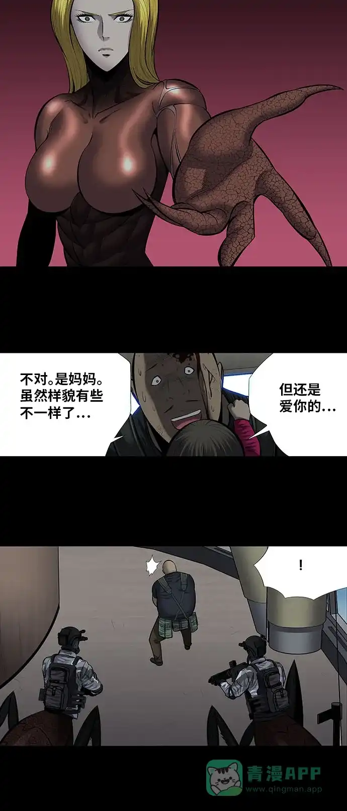 《虫穴》第175话 第8页