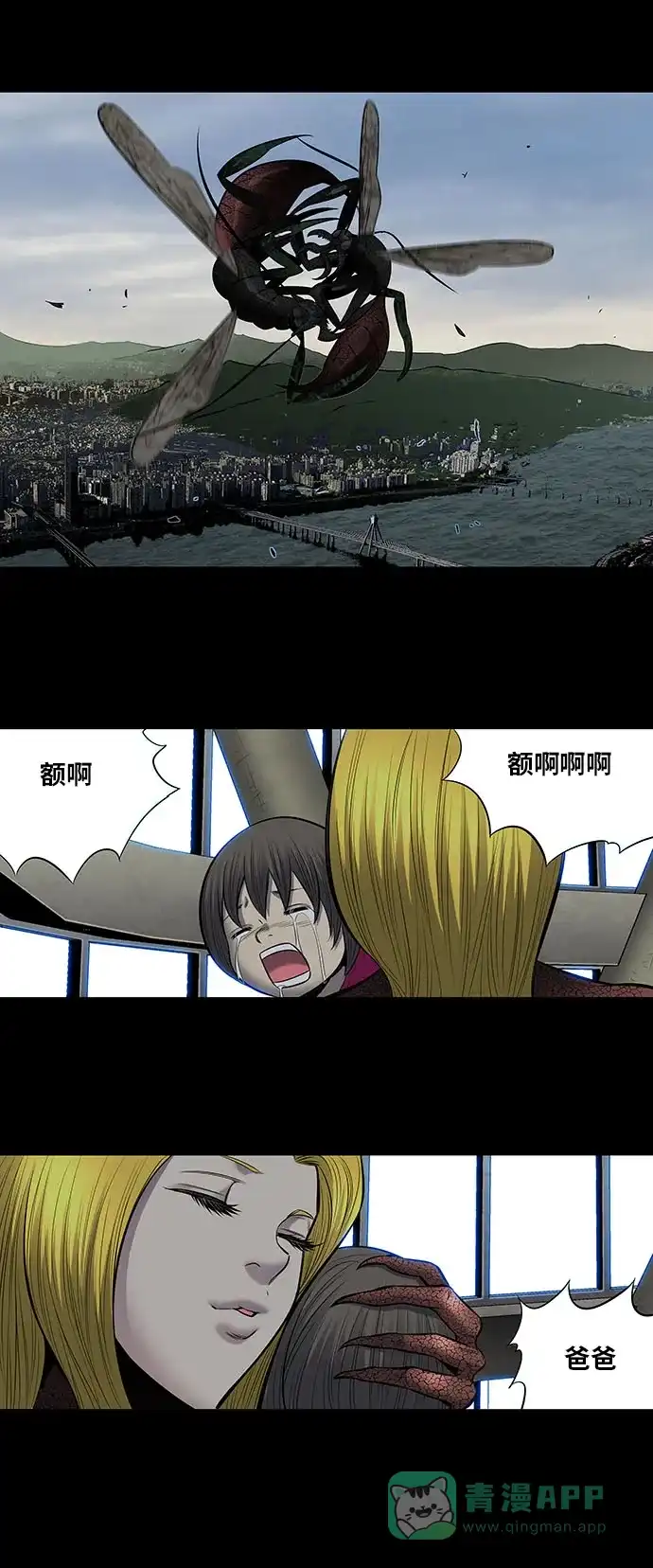《虫穴》第175话 第33页
