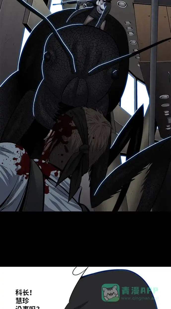 《虫穴》第175话 第39页
