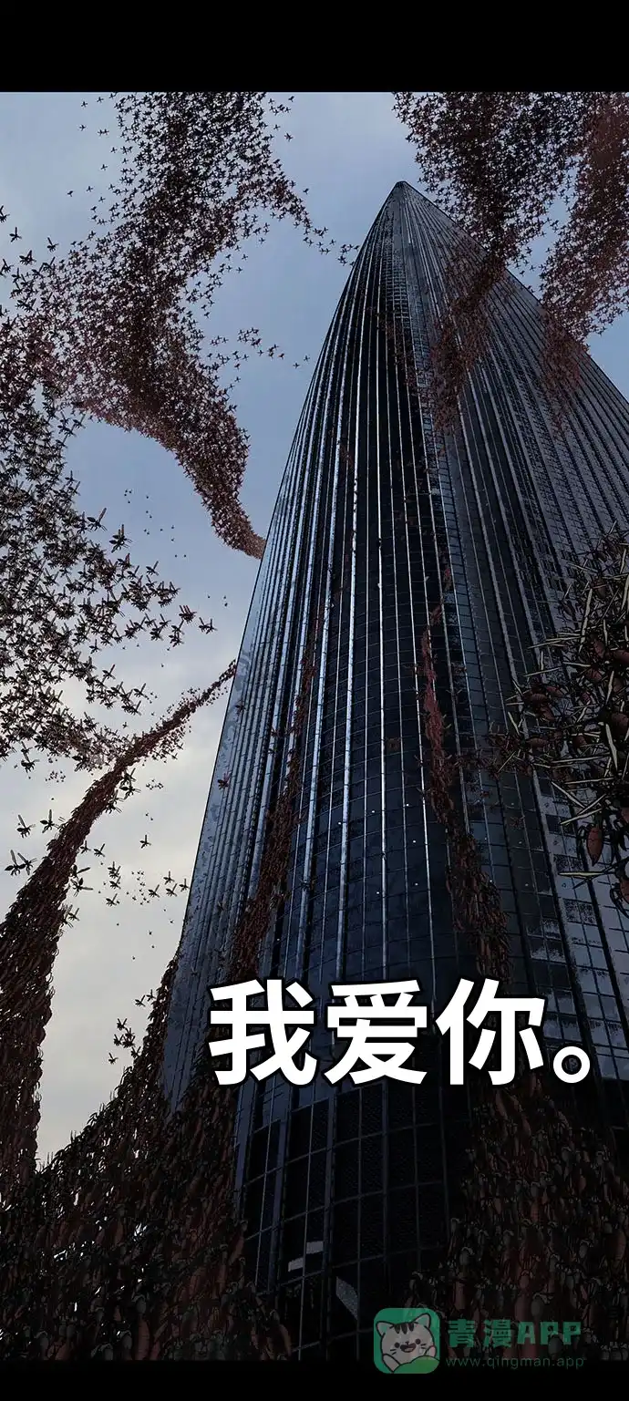《虫穴》第175话 第29页