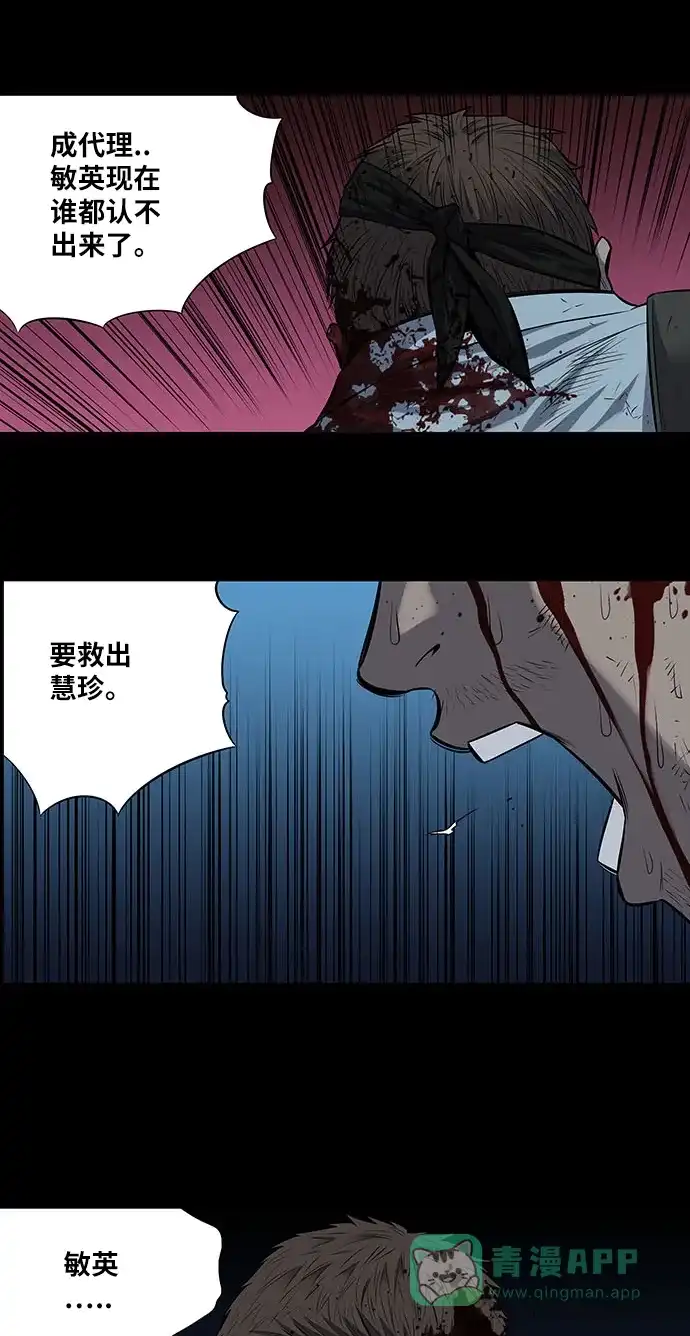 《虫穴》第176话 第14页