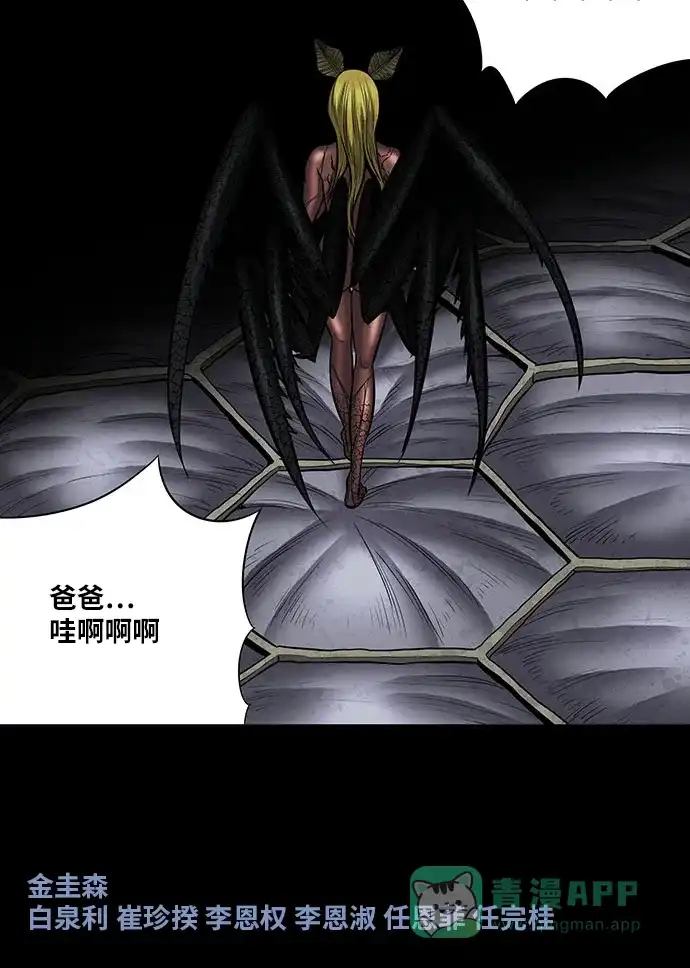 《虫穴》第176话 第50页