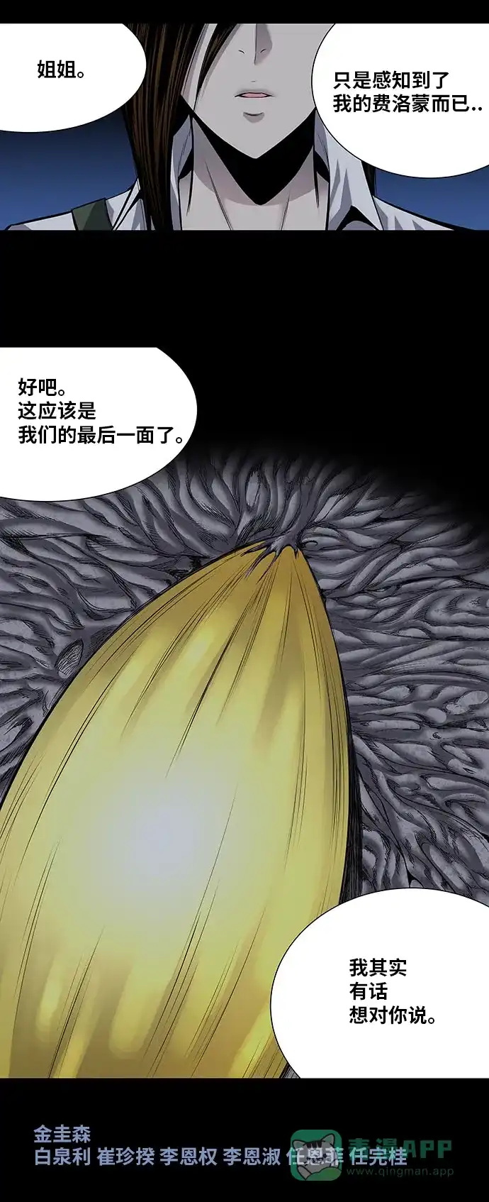 《虫穴》第177话 第36页