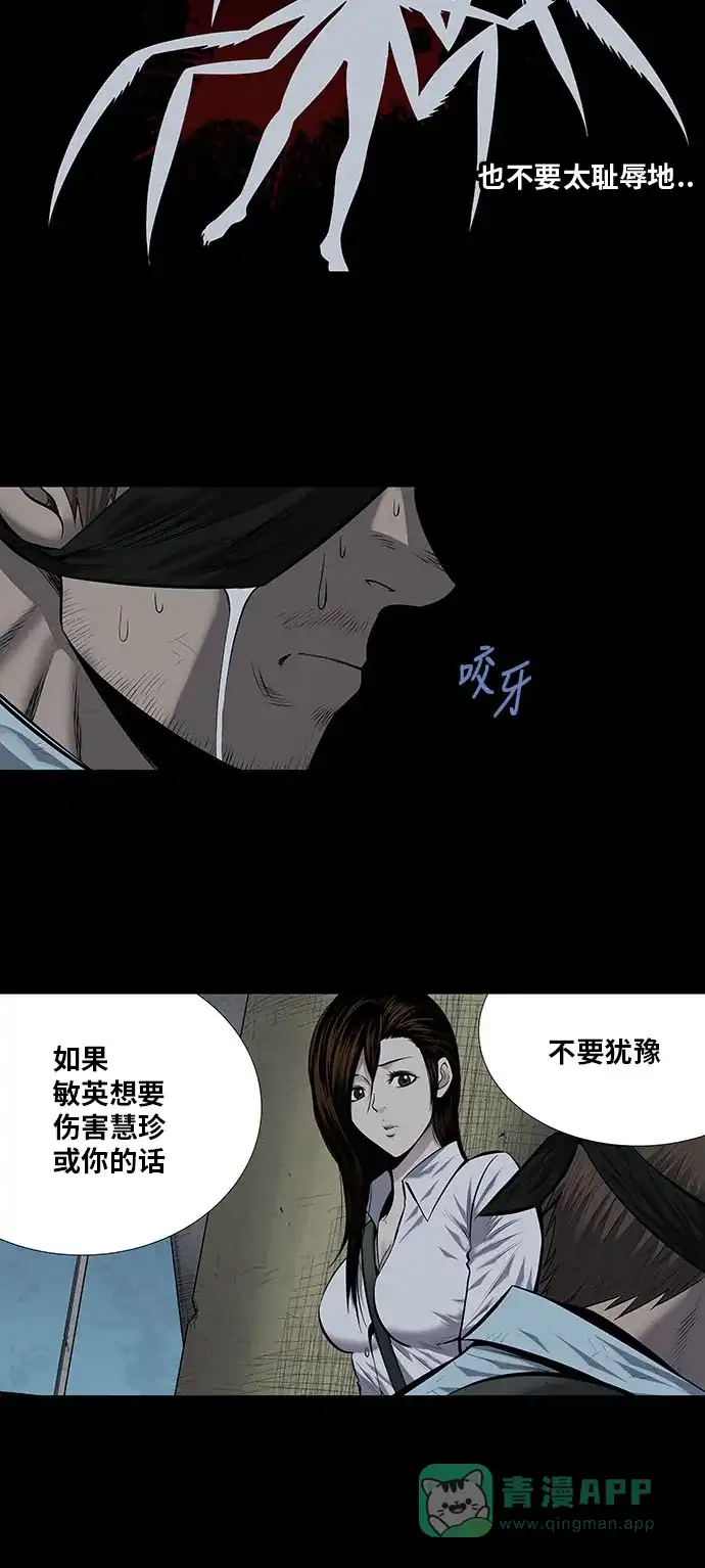 《虫穴》第177话 第16页