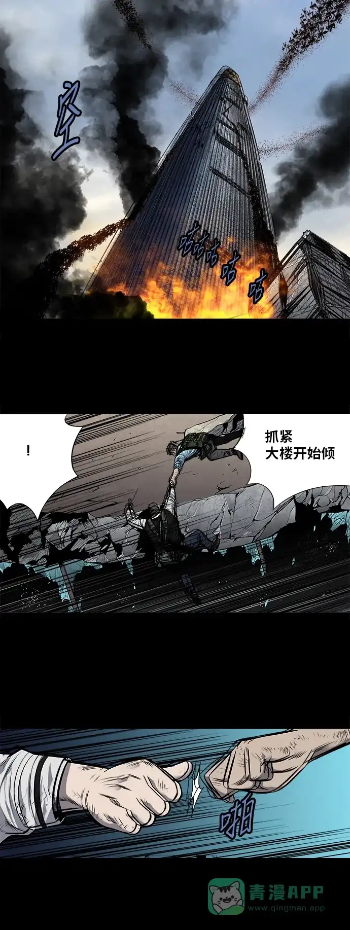 《虫穴》第177话 第8页