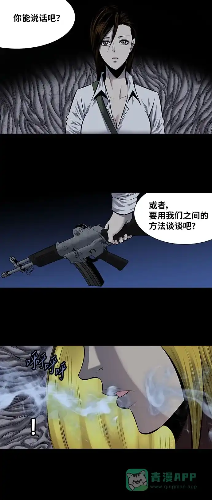 《虫穴》第177话 第32页