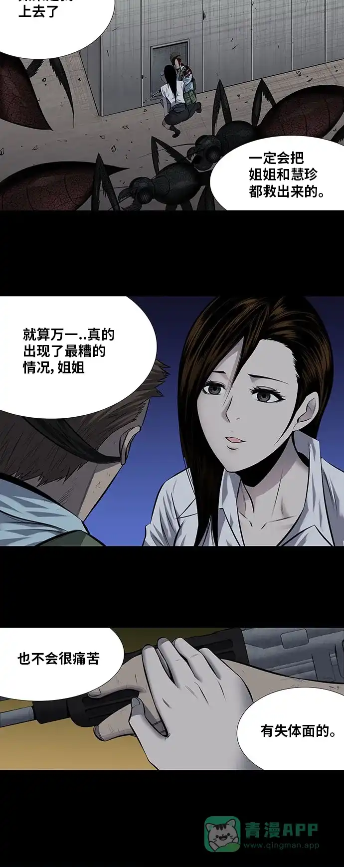 《虫穴》第177话 第18页