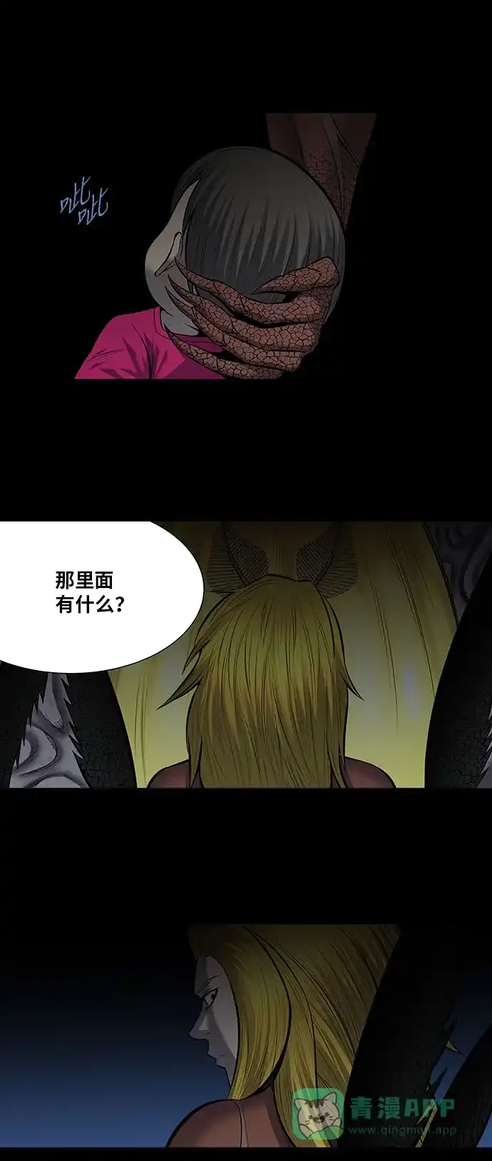 《虫穴》第177话 第30页
