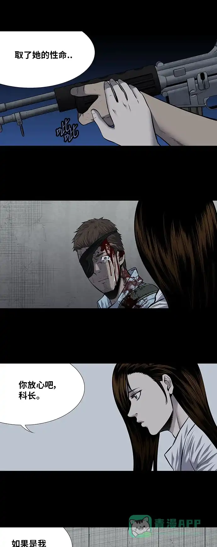 《虫穴》第177话 第17页