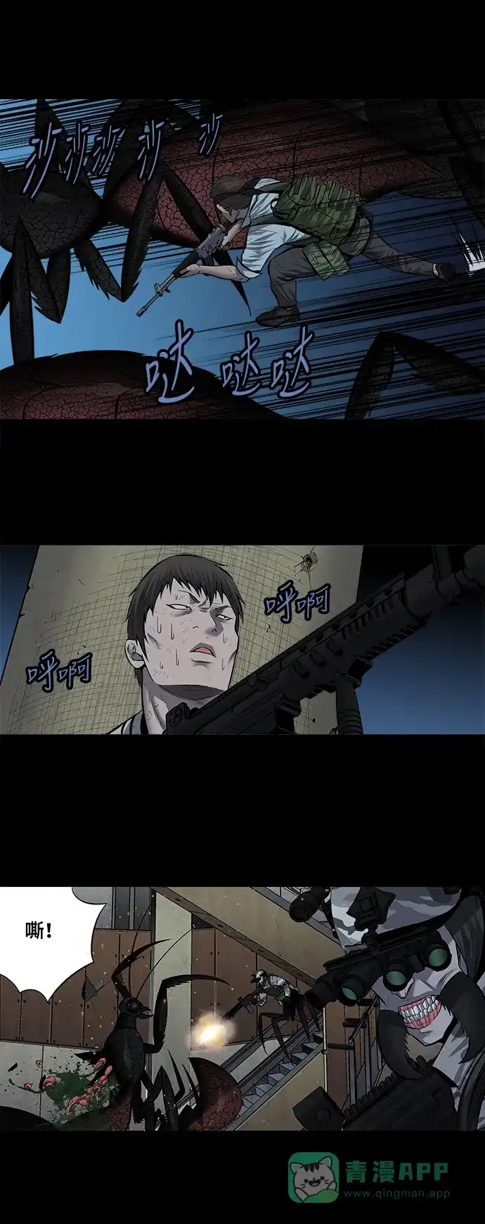 《虫穴》第177话 第20页