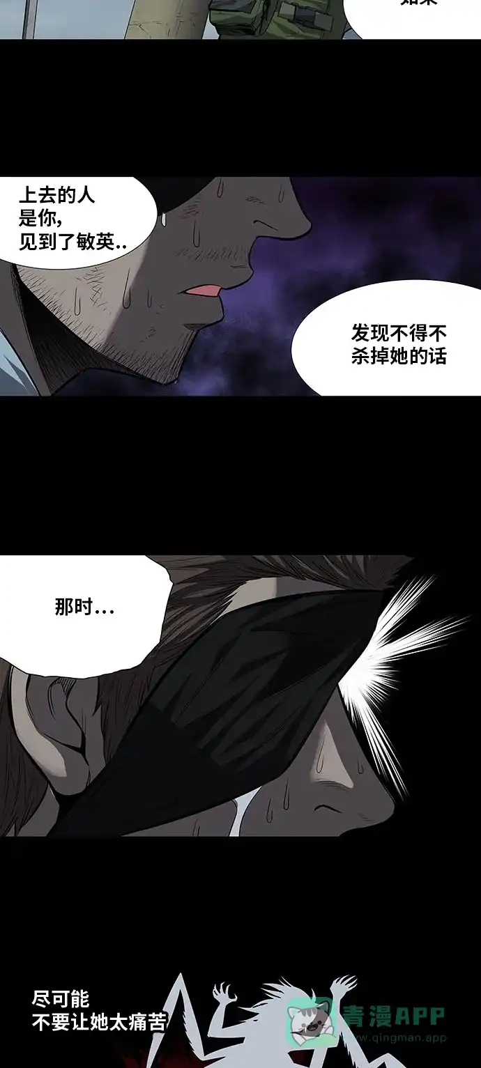 《虫穴》第177话 第15页