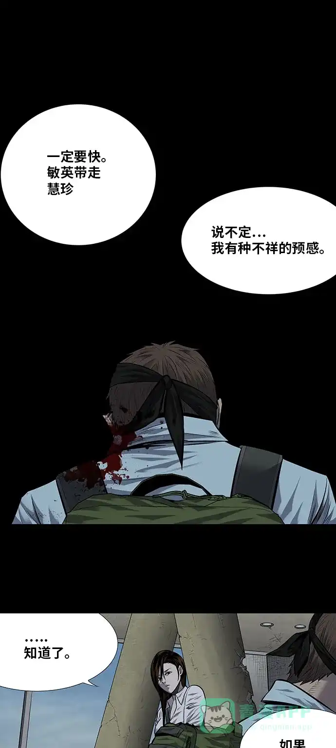 《虫穴》第177话 第14页