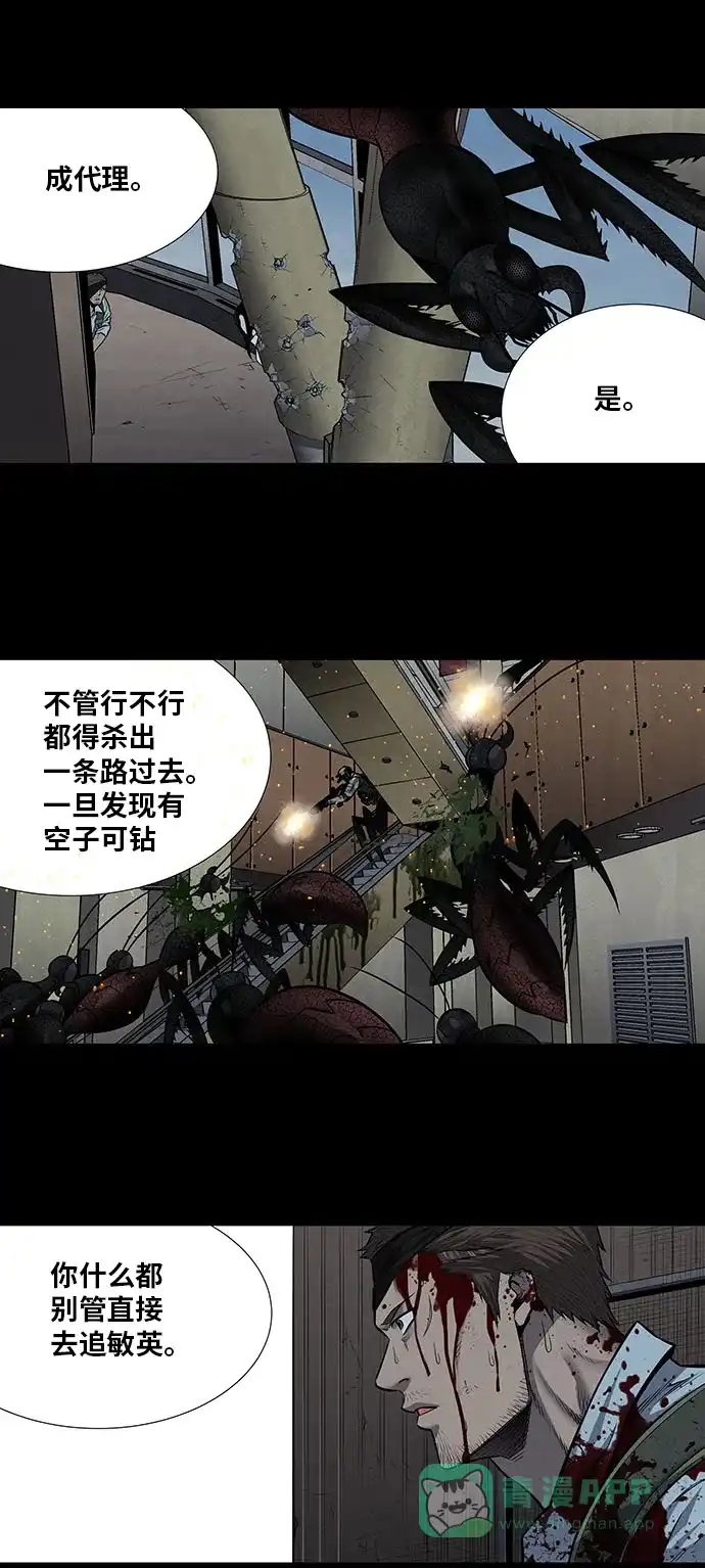 《虫穴》第177话 第13页