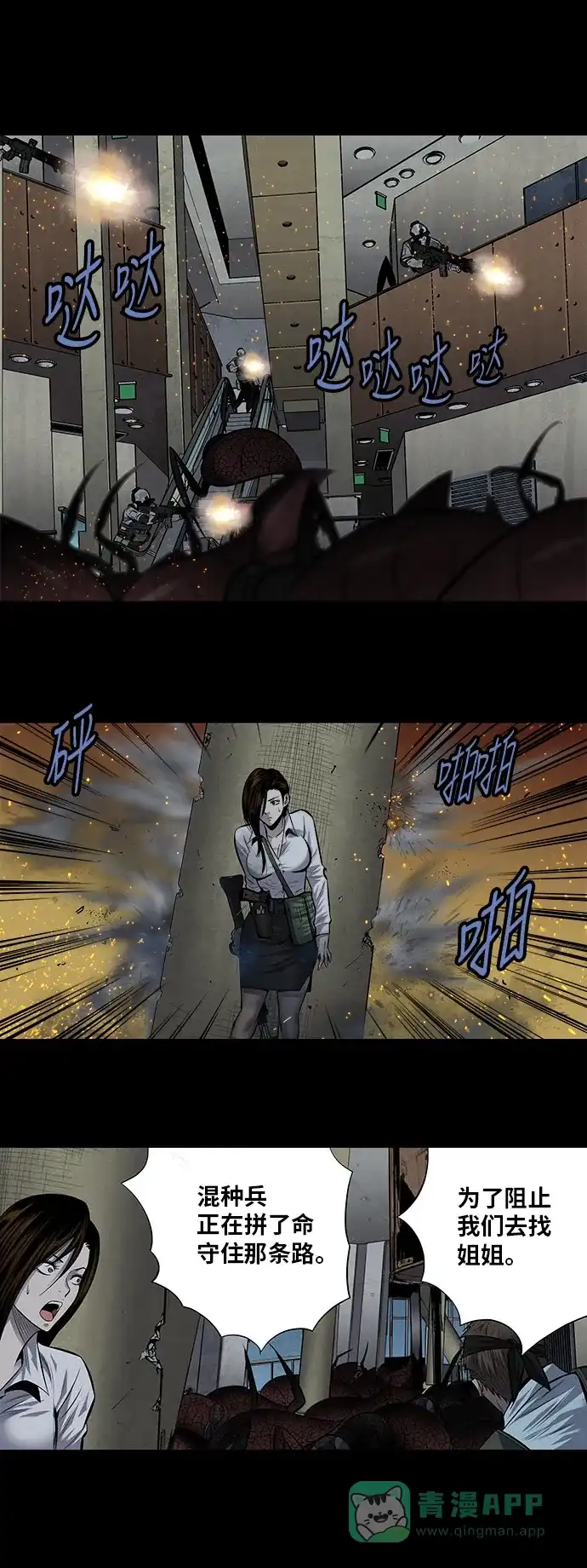《虫穴》第177话 第12页