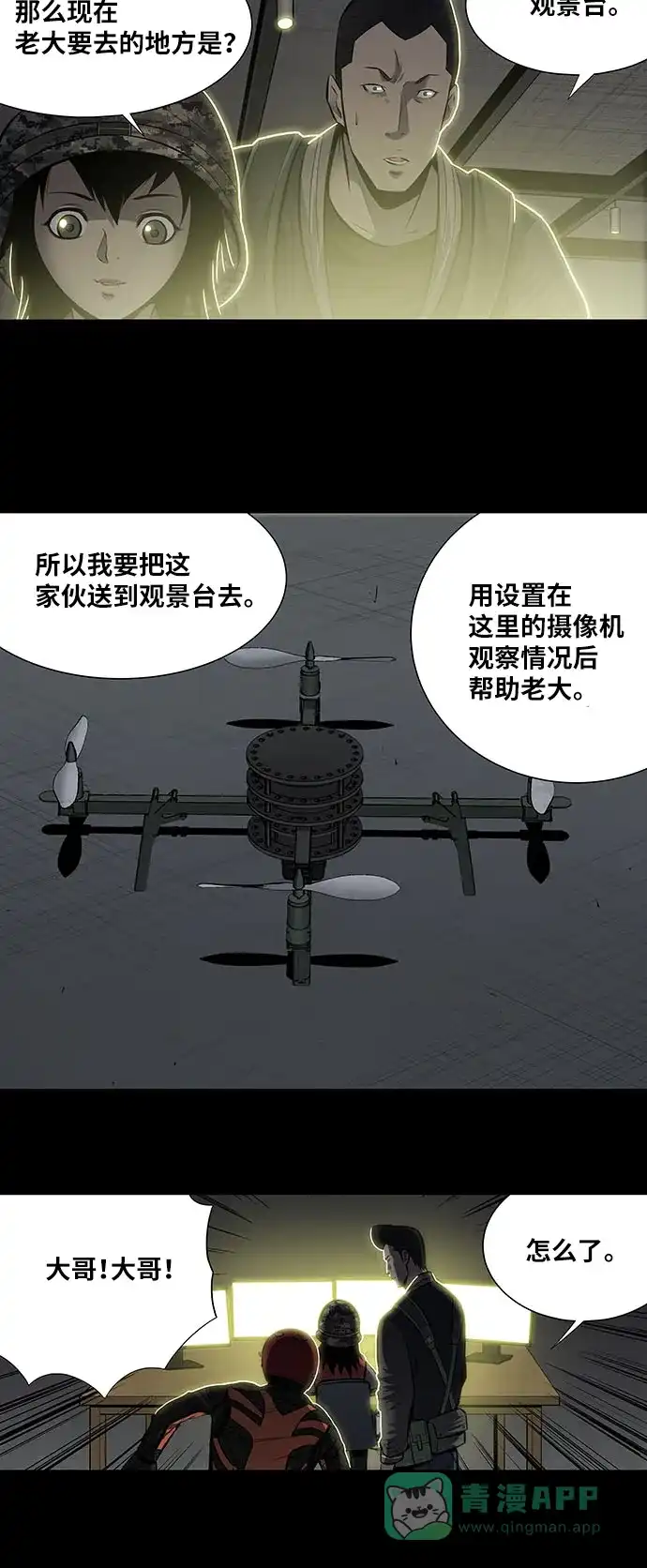 《虫穴》第178话 第6页