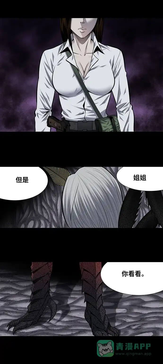《虫穴》第178话 第25页