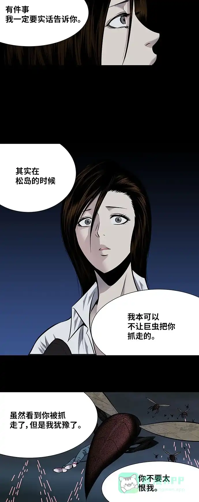《虫穴》第178话 第36页