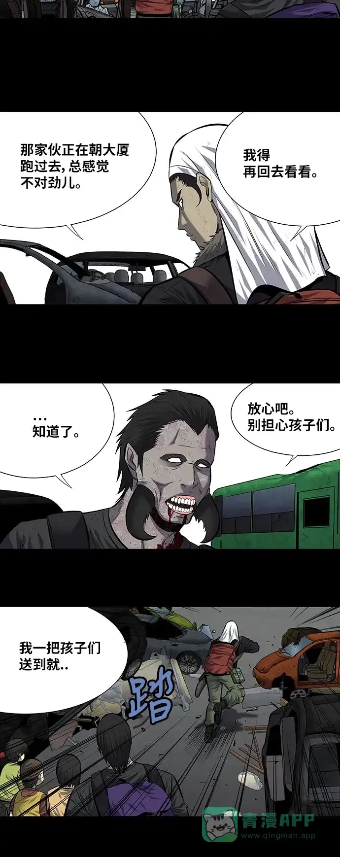 《虫穴》第178话 第16页