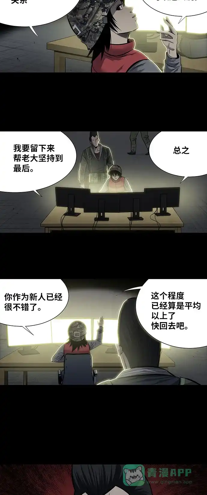 《虫穴》第178话 第2页