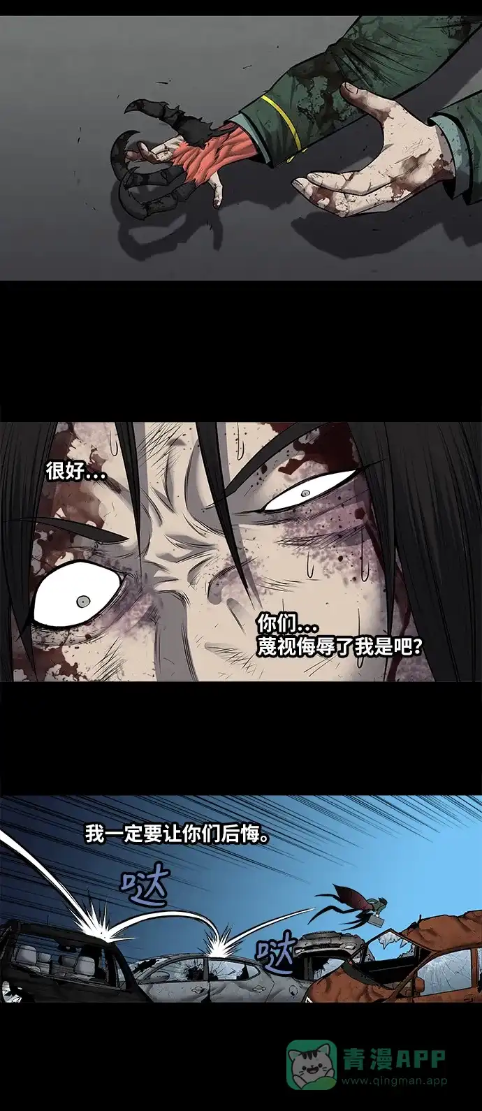 《虫穴》第178话 第12页