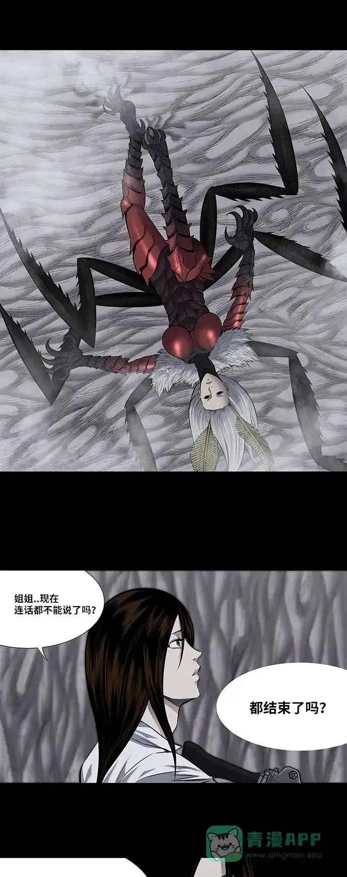 《虫穴》第178话 第35页