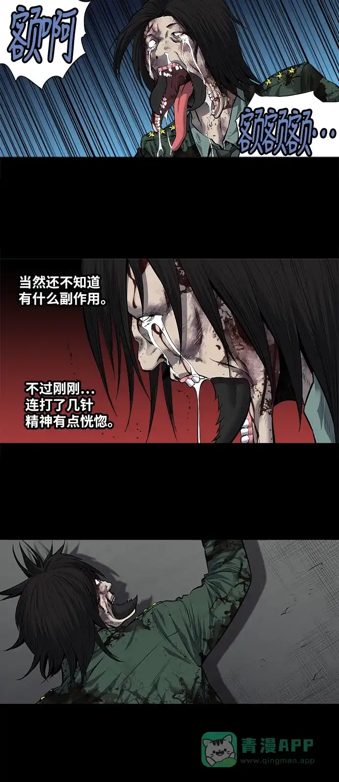 《虫穴》第178话 第11页