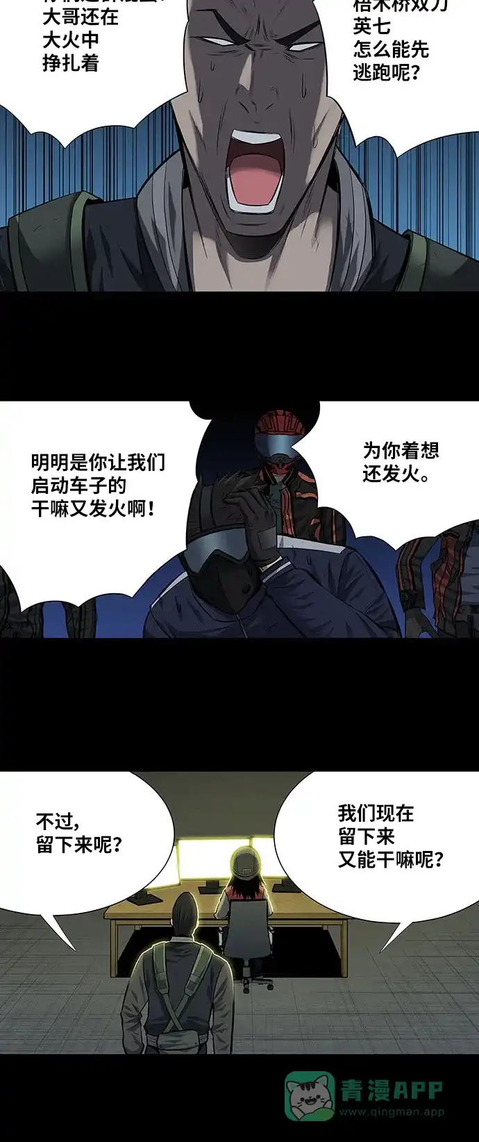 《虫穴》第178话 第4页