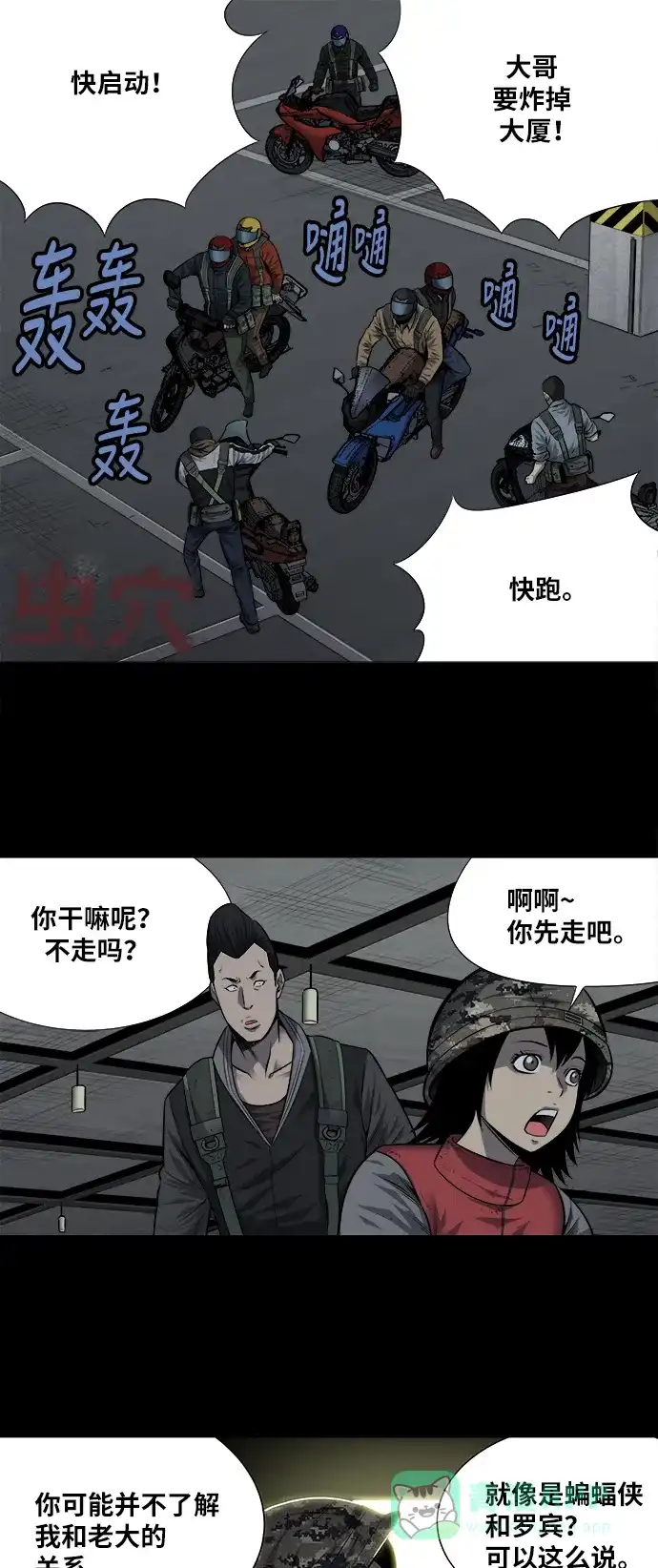 《虫穴》第178话 第1页